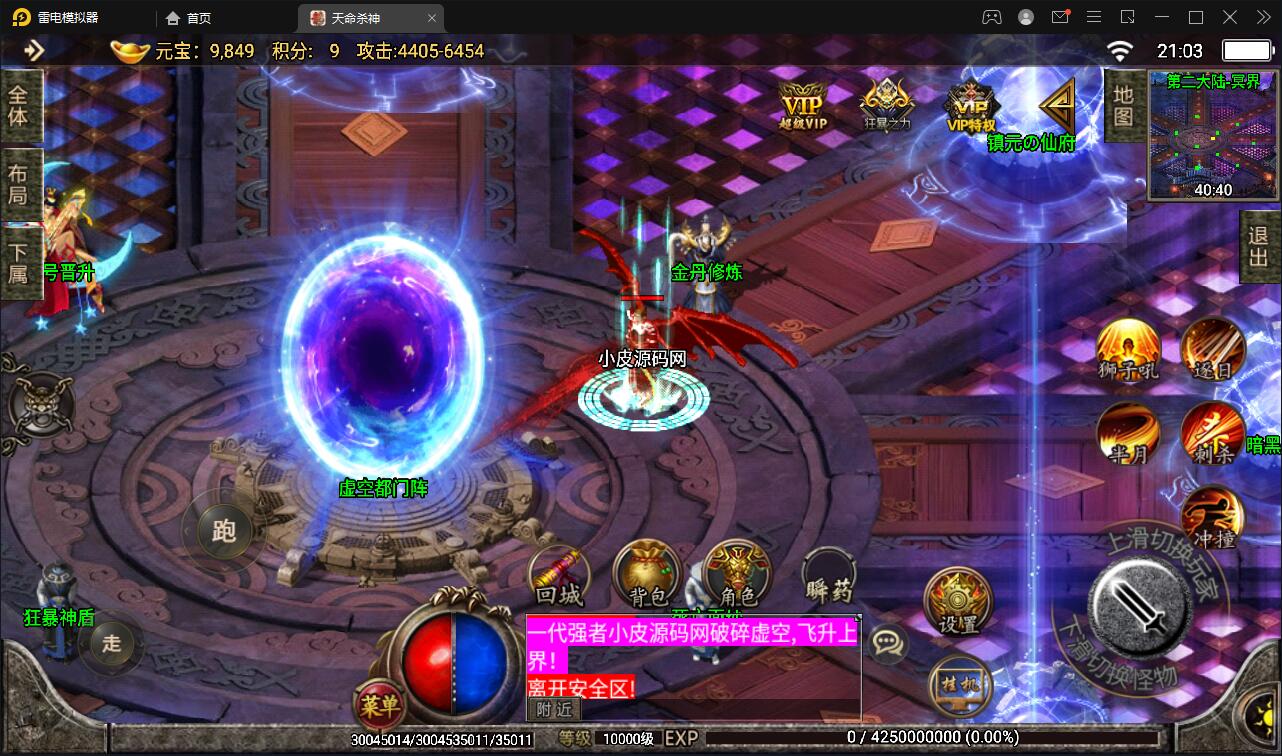 战神引擎传奇手游【单职业杀神恶魔】2021整理半手工服务端+时装系统+称号系统+修炼系统+多大陆+充值后台【站长亲测】 战神引擎传奇手游【单职业杀神恶魔】2021整理半手工服务端+时装系统+称号系统+修炼系统+多大陆+充值后台【站长亲测】