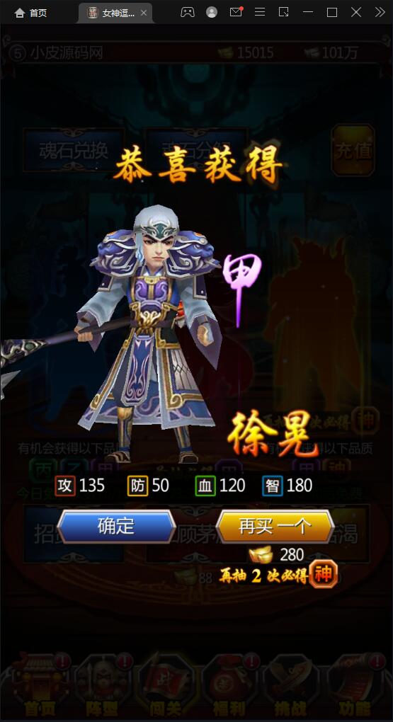 竖版三国卡牌手游【女神猛将传】2021整理Win一键即玩服务端【站长亲测】 竖版三国卡牌手游【女神猛将传】2021整理Win一键即玩服务端【站长亲测】