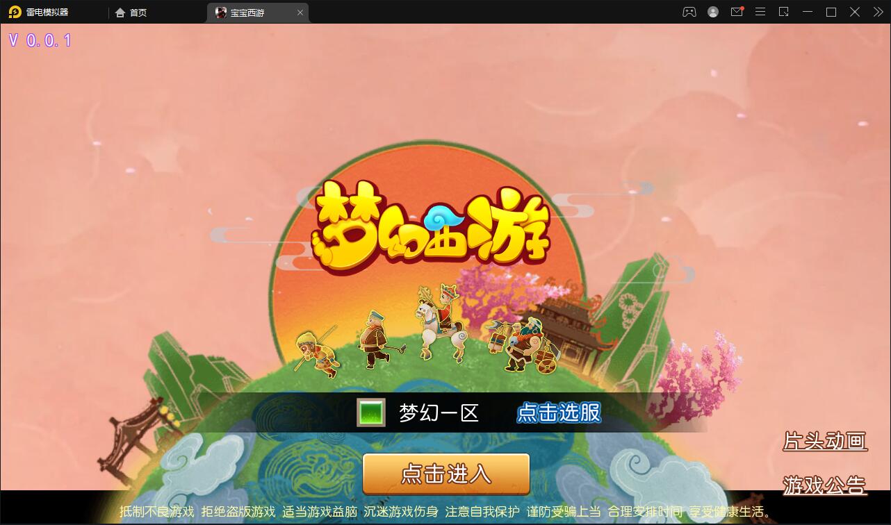 MT3换皮梦幻【宝宝西游】12月整理Linux手工服务端+GM后台+安卓苹果双端【站长亲测】-橘子哭了