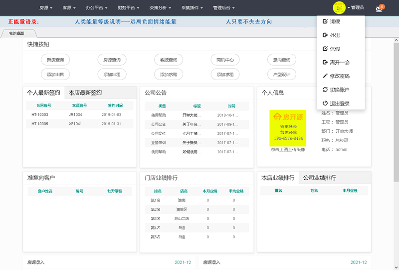 房开源房产综合管理系统 v1.5.3-橘子哭了