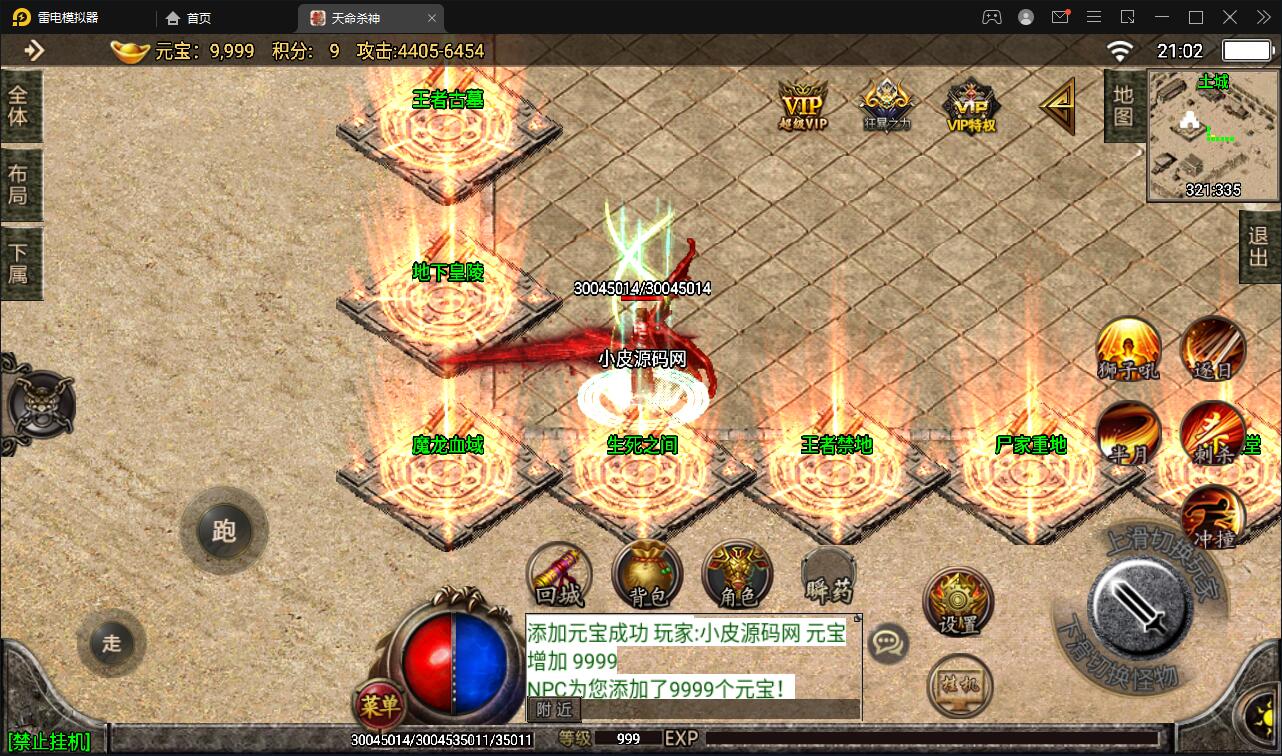 战神引擎传奇手游【单职业杀神恶魔】2021整理半手工服务端+时装系统+称号系统+修炼系统+多大陆+充值后台【站长亲测】 战神引擎传奇手游【单职业杀神恶魔】2021整理半手工服务端+时装系统+称号系统+修炼系统+多大陆+充值后台【站长亲测】