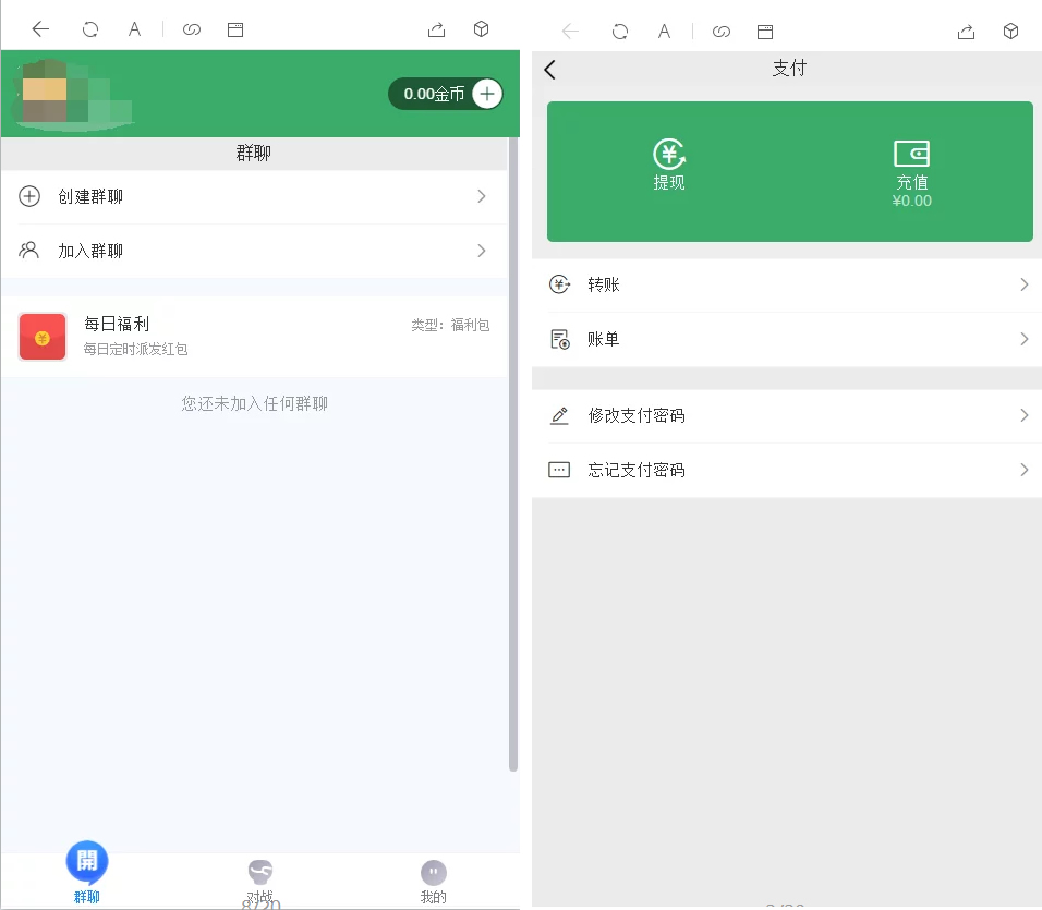 红包4.0全新UI设计 带群聊+支付已接 带完整搭建教程 红包4.0全新UI设计 带群聊+支付已接 带完整搭建教程