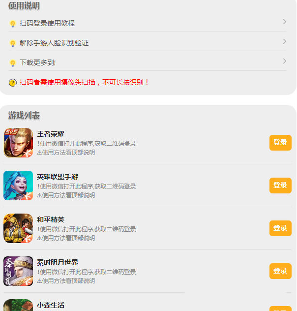 游戏扫码登录器程序PHP源码版-橘子哭了