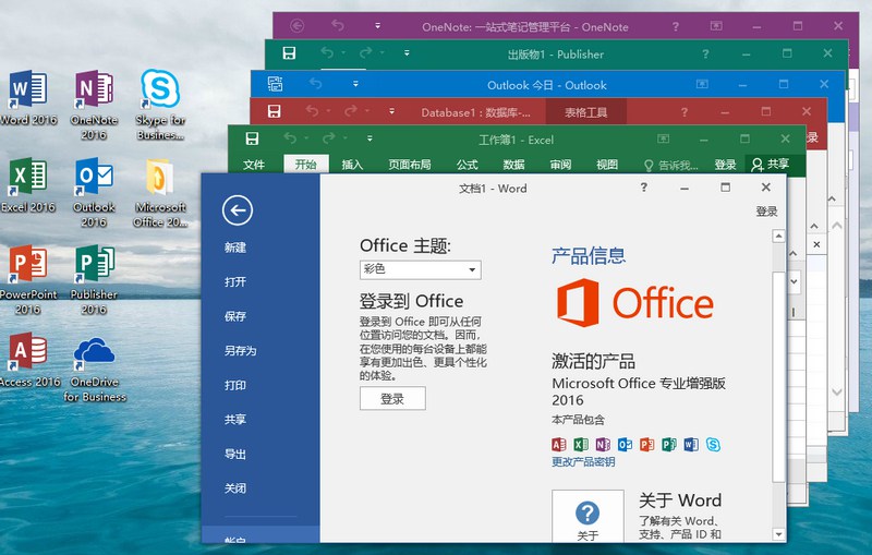 微软Office 2016 批量授权版-橘子哭了