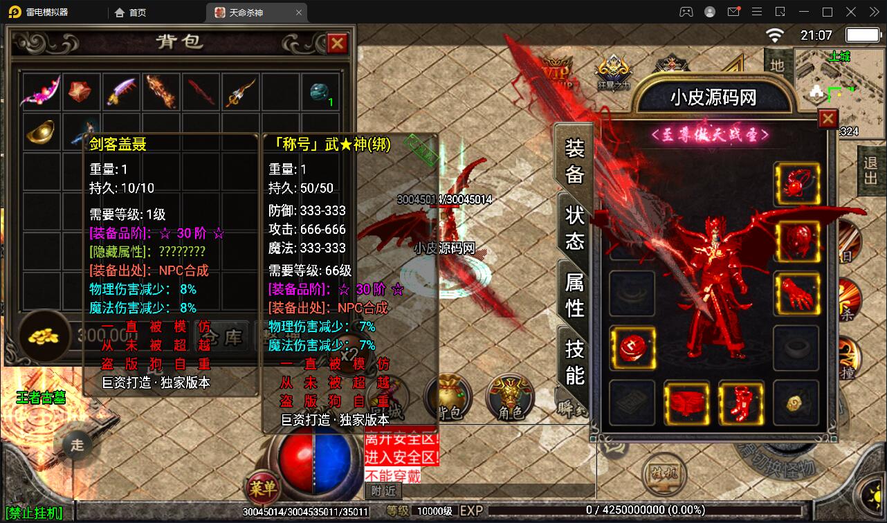 战神引擎传奇手游【单职业杀神恶魔】2021整理半手工服务端+时装系统+称号系统+修炼系统+多大陆+充值后台【站长亲测】 战神引擎传奇手游【单职业杀神恶魔】2021整理半手工服务端+时装系统+称号系统+修炼系统+多大陆+充值后台【站长亲测】