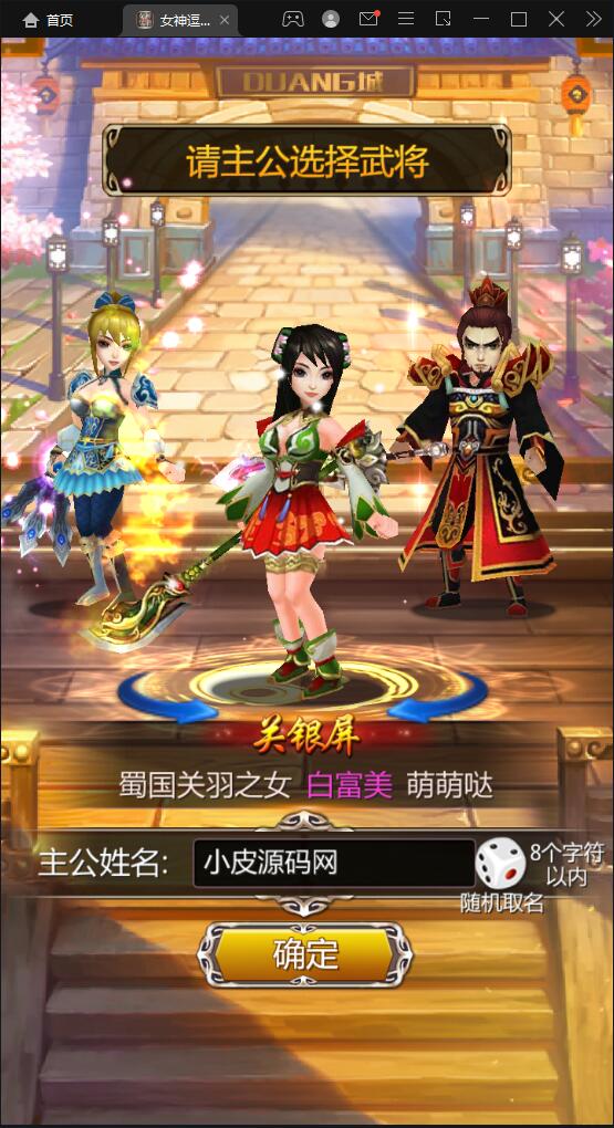 竖版三国卡牌手游【女神猛将传】2021整理Win一键即玩服务端【站长亲测】 竖版三国卡牌手游【女神猛将传】2021整理Win一键即玩服务端【站长亲测】