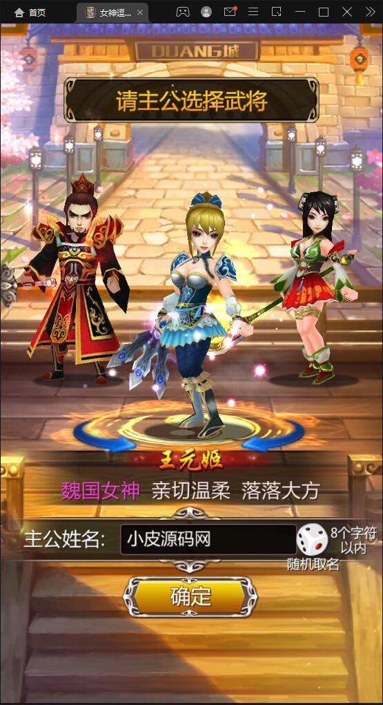竖版三国卡牌手游【女神猛将传】2021整理Win一键即玩服务端【站长亲测】 竖版三国卡牌手游【女神猛将传】2021整理Win一键即玩服务端【站长亲测】