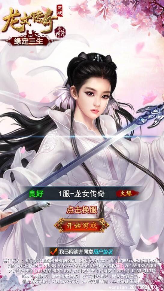 三网H5游戏【龙女传奇】2021整理Win一键服务端+运营后台【站长亲测】-橘子哭了