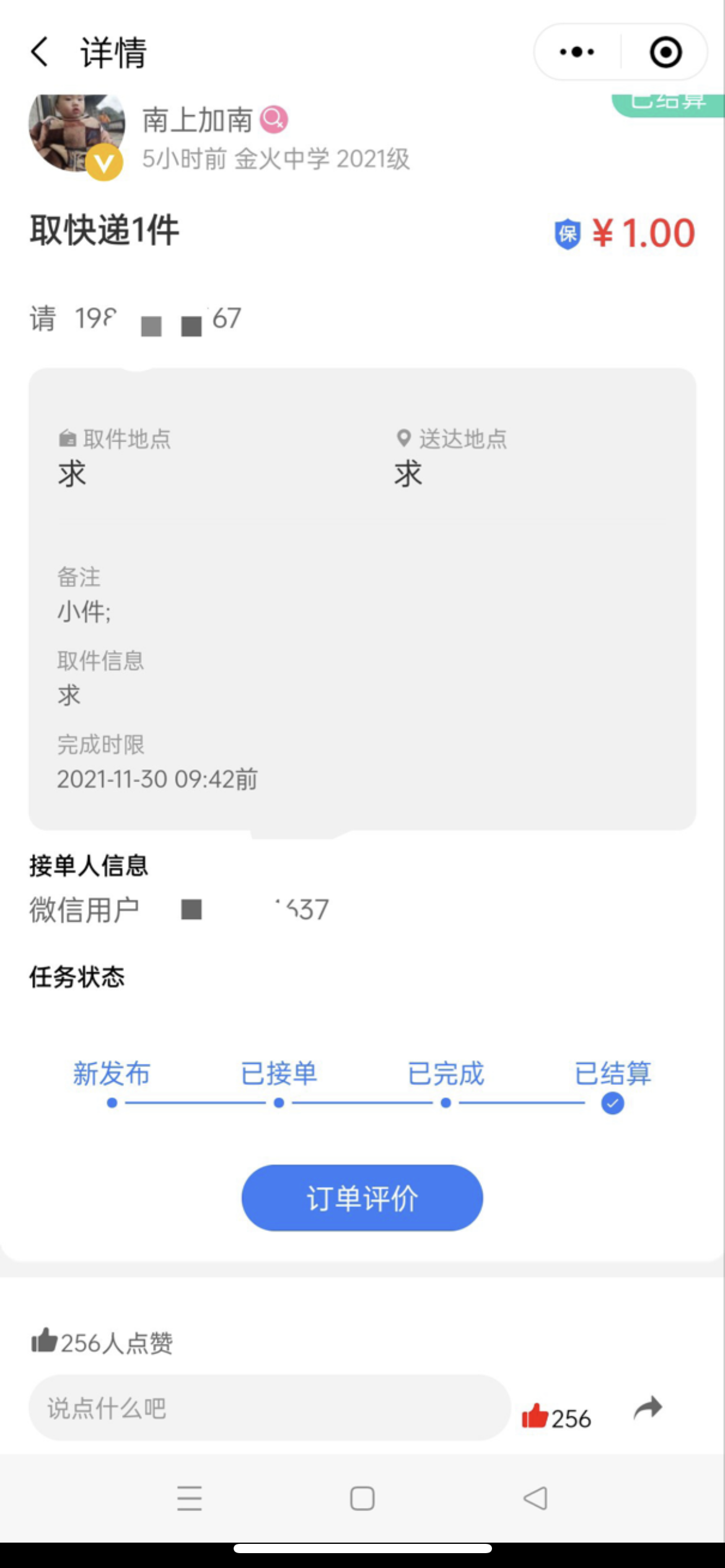 人人互助校园跑腿小程序源码 人人互助校园跑腿小程序源码