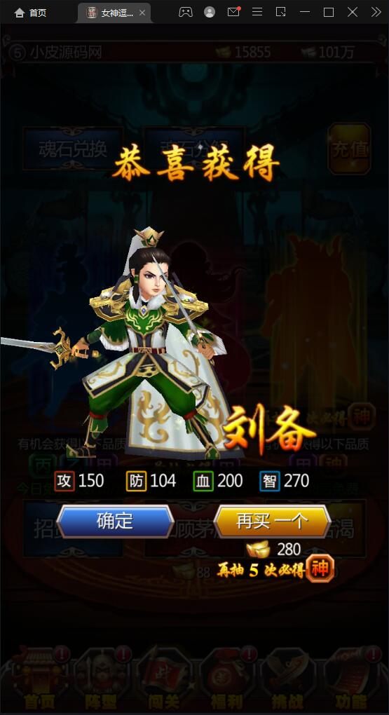 竖版三国卡牌手游【女神猛将传】2021整理Win一键即玩服务端【站长亲测】 竖版三国卡牌手游【女神猛将传】2021整理Win一键即玩服务端【站长亲测】