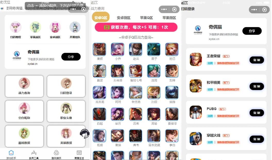 A1223超强大微信小程序源码-内含几十款功能王者战力查询 A1223超强大微信小程序源码-内含几十款功能王者战力查询