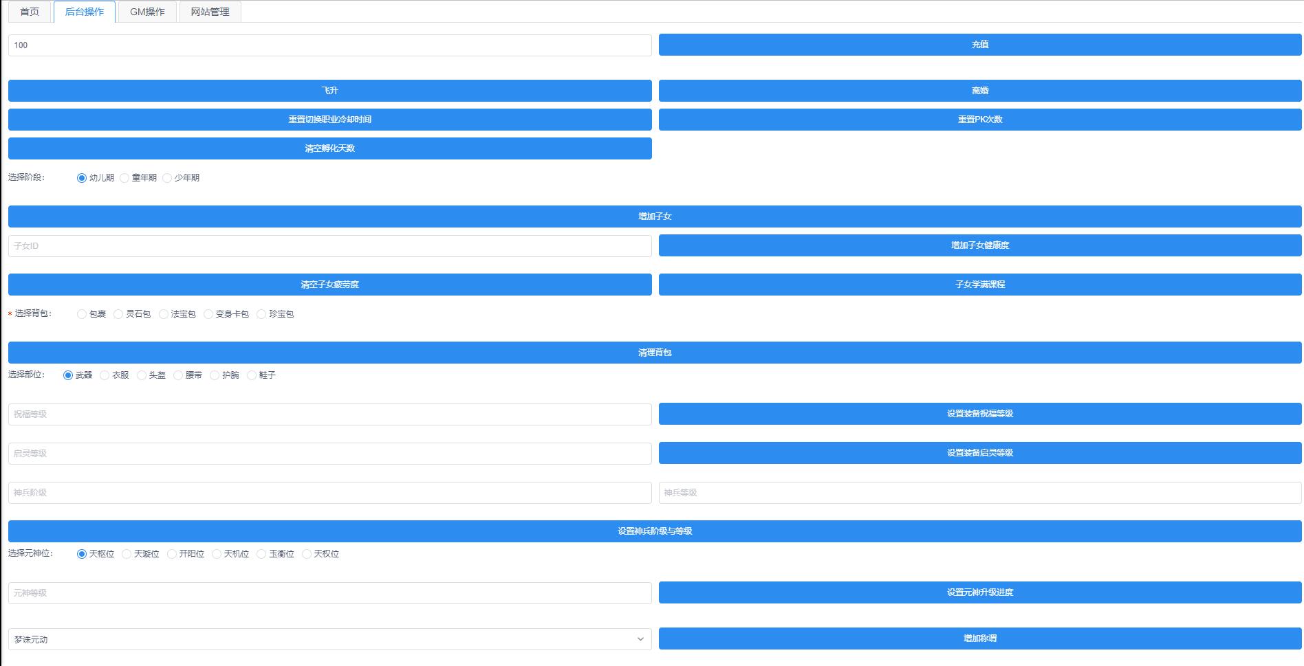 回合手游【14职业星辰梦诛】12月整理Linux手工服务端+本地验证+GM后台【站长亲测】 回合手游【14职业星辰梦诛】12月整理Linux手工服务端+本地验证+GM后台【站长亲测】