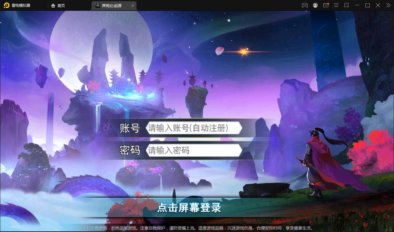 冒险卡牌手游【莽荒纪:起源】11月整理Win手工服务端+运营后台+双端【站长亲测】 冒险卡牌手游【莽荒纪:起源】11月整理Win手工服务端+运营后台+双端【站长亲测】