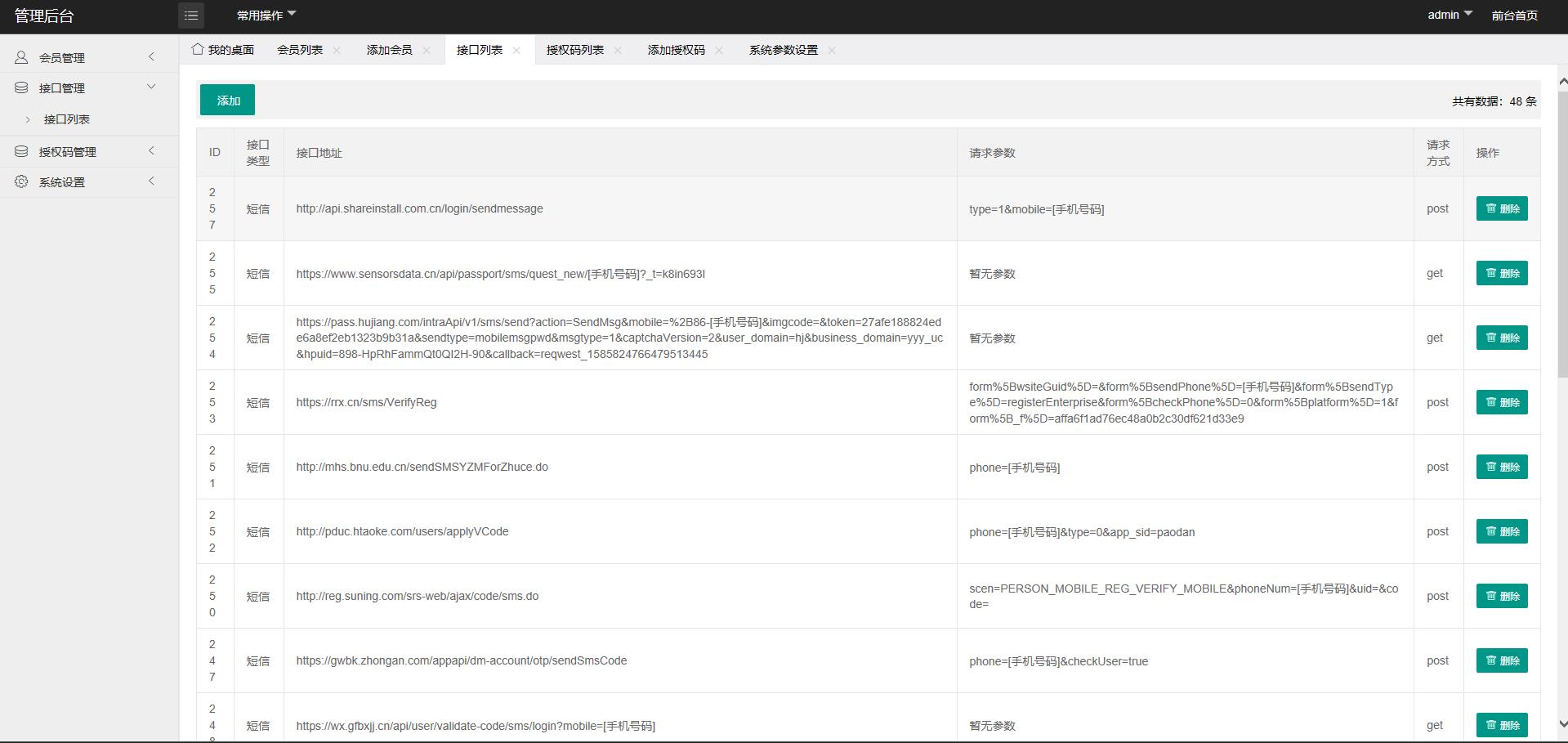 狂电短信云呼轰炸机全开源无加密-橘子哭了