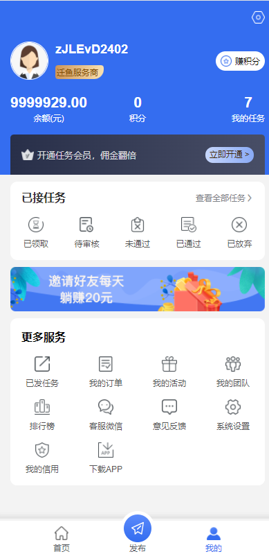 任务悬赏APP系统源码-活动营销三级分销返佣积分商城版 任务悬赏APP系统源码-活动营销三级分销返佣积分商城版