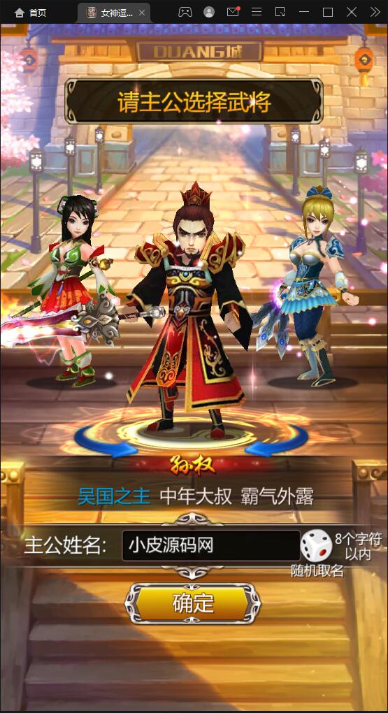 竖版三国卡牌手游【女神猛将传】2021整理Win一键即玩服务端【站长亲测】 竖版三国卡牌手游【女神猛将传】2021整理Win一键即玩服务端【站长亲测】