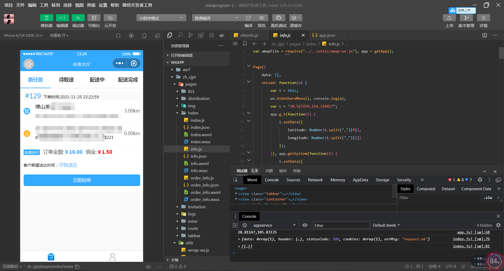 图片[9]-【大鹏亲测】叮咚志汇超级外卖餐饮 6.3.8 + 超级跑腿 v2.0.3 打包下载 小程序模块-橘子哭了