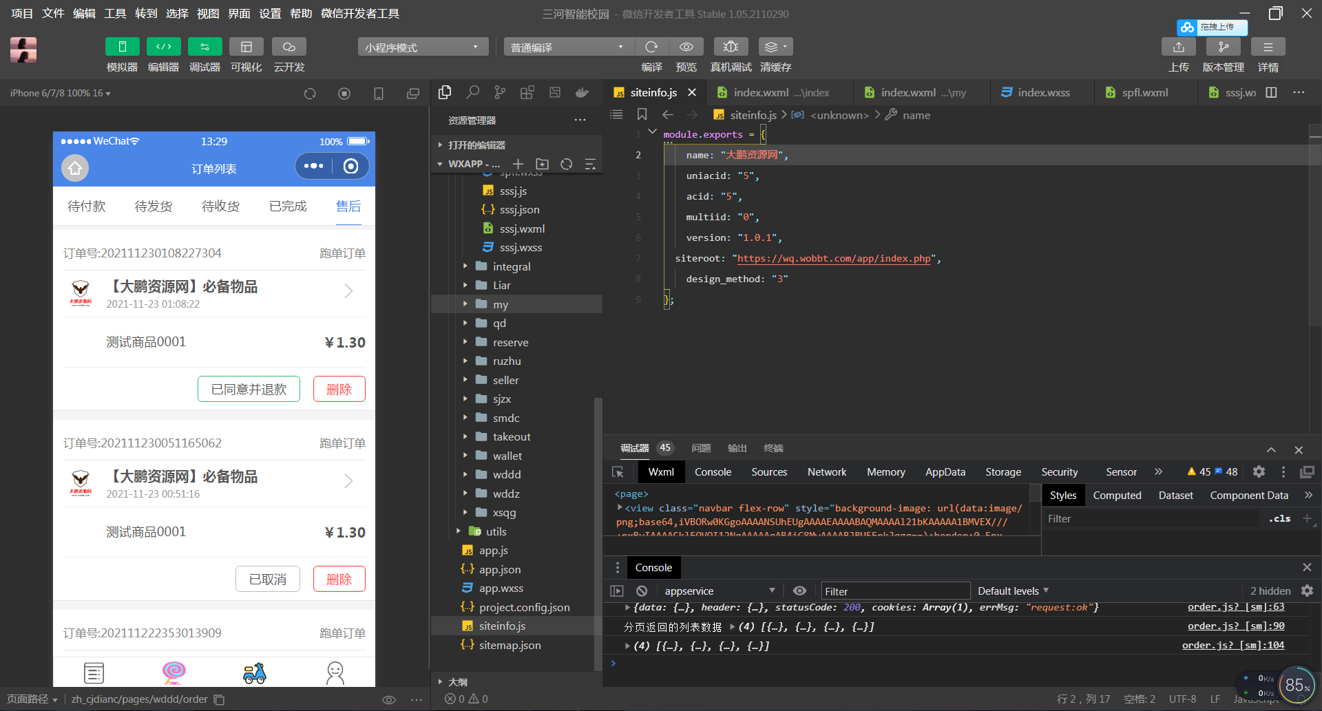 图片[6]-【大鹏亲测】叮咚志汇超级外卖餐饮 6.3.8 + 超级跑腿 v2.0.3 打包下载 小程序模块-橘子哭了