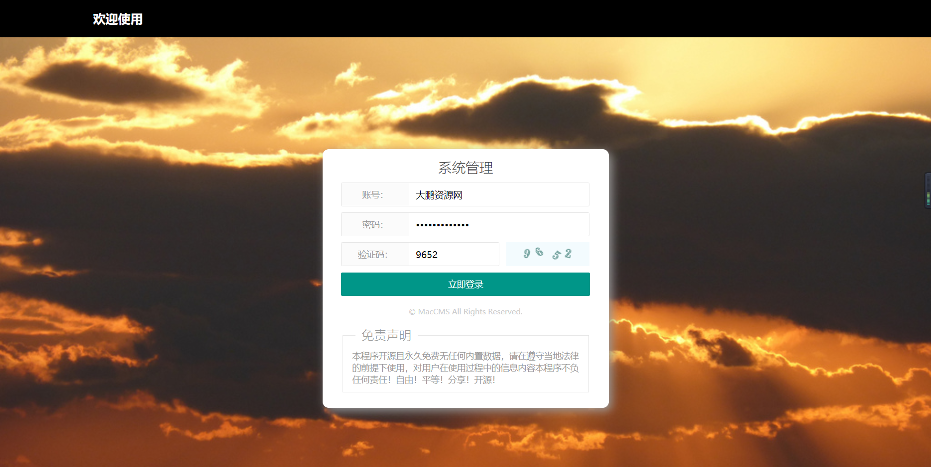 图片[7]-D1046【大鹏亲测】麻豆影视CMS完整运营源码/新版漂亮APP手机模板/超强会员分销功能及多种会员租/对接免签约支付接口/送火车头采集模块/带文字搭建教程-橘子哭了