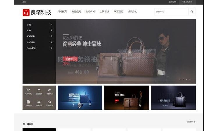 良精商城网店购物网站源码 PC+移动端+微网站-橘子哭了