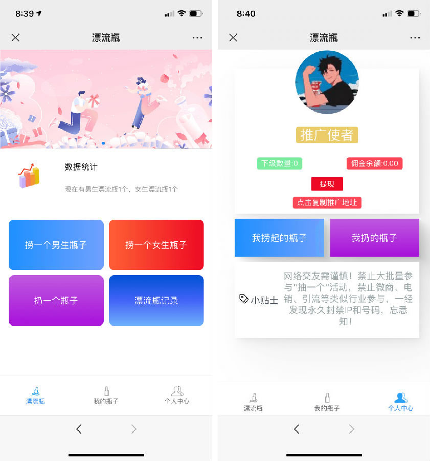 H5漂流瓶交友源码 社交漂流瓶H5源码 附安装教程-橘子哭了