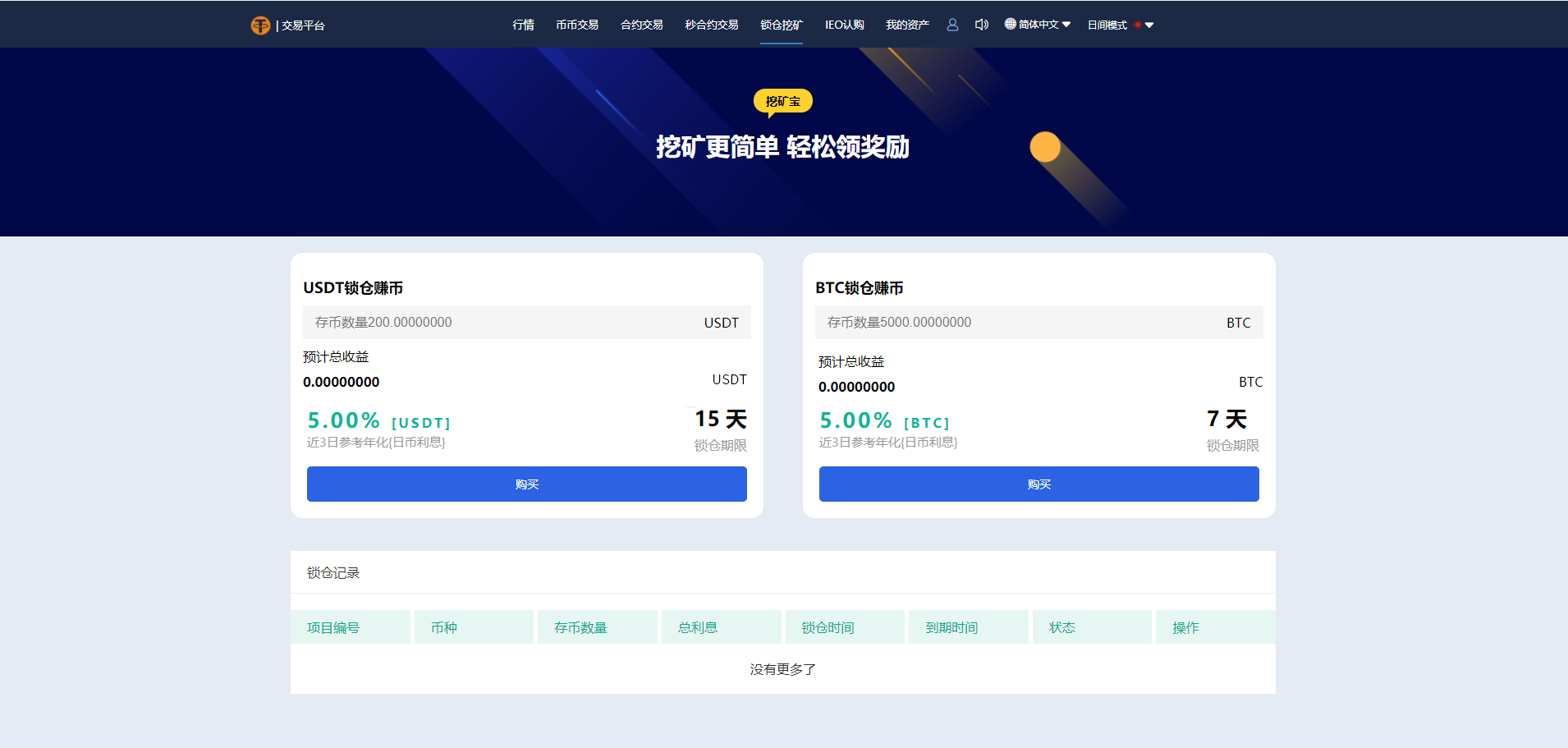多语言交易所/12国语言/秒合约/申购/锁仓/K线完整/脚本最全/带教程/日夜模式 多语言交易所/12国语言/秒合约/申购/锁仓/K线完整/脚本最全/带教程/日夜模式