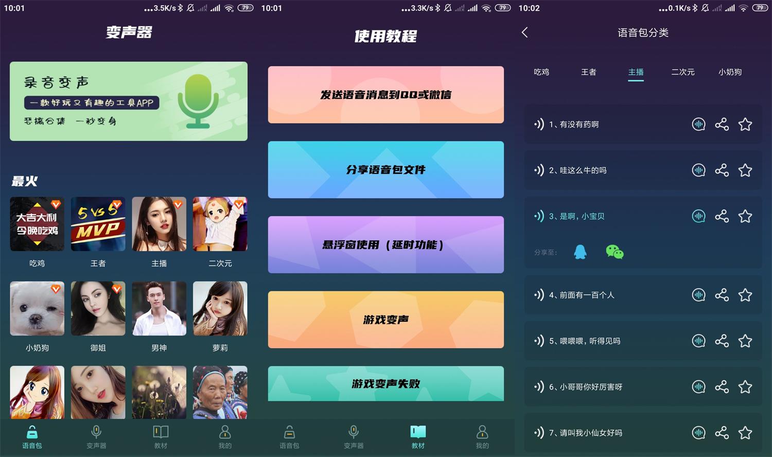 安卓专业变声软件v1.2.0高级版-橘子哭了