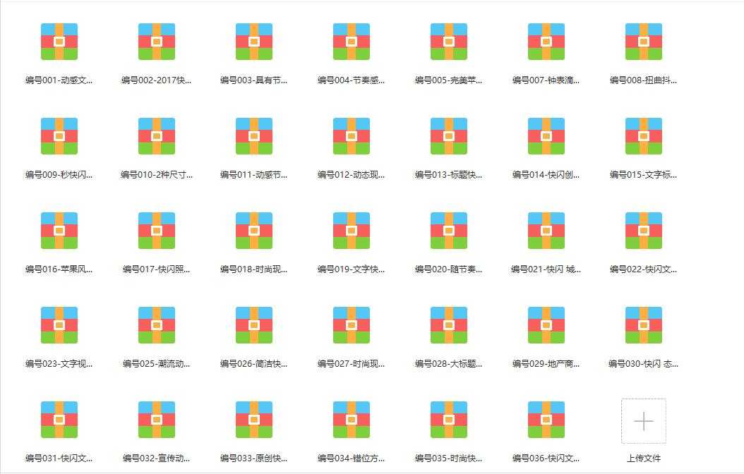 209套抖音快闪PPT分享 209套抖音快闪PPT分享