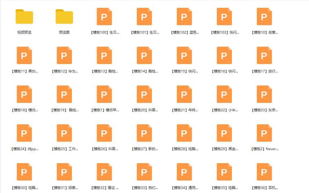 209套抖音快闪PPT分享 209套抖音快闪PPT分享