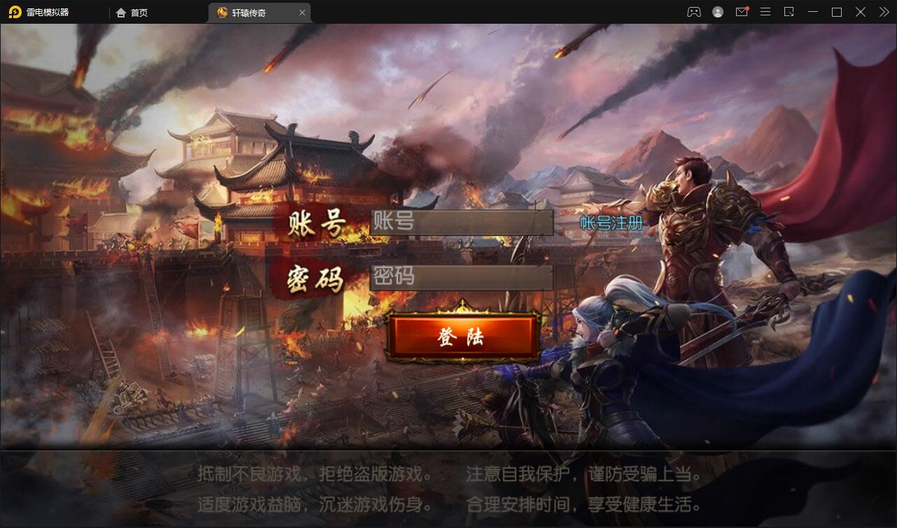 白日门传奇手游【三职业轩辕传奇铭文修复端】2021整理Win一键服务端+GM后台+双端【站长亲测】-橘子哭了