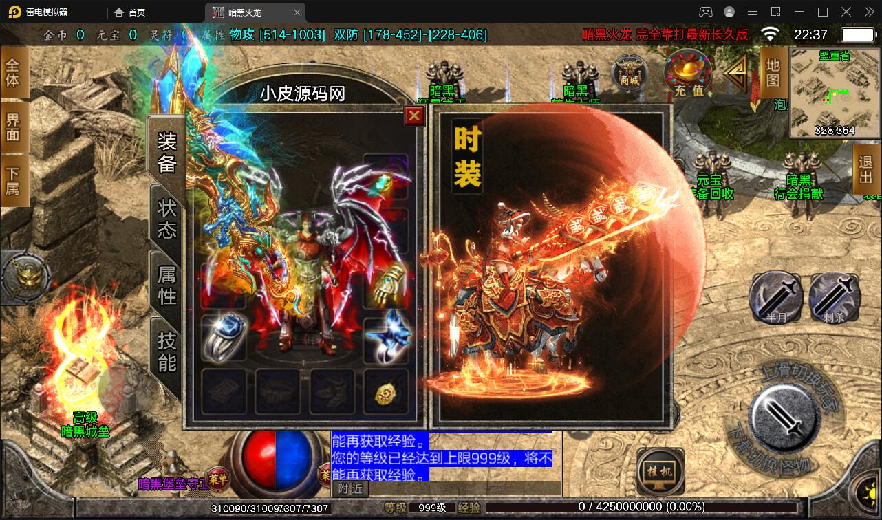 图片[10]-战神引擎传奇手游【暗黑火龙修复版】2022整理服务端+元素+魂环+种树+时装+充值后台【站长亲测】-橘子哭了