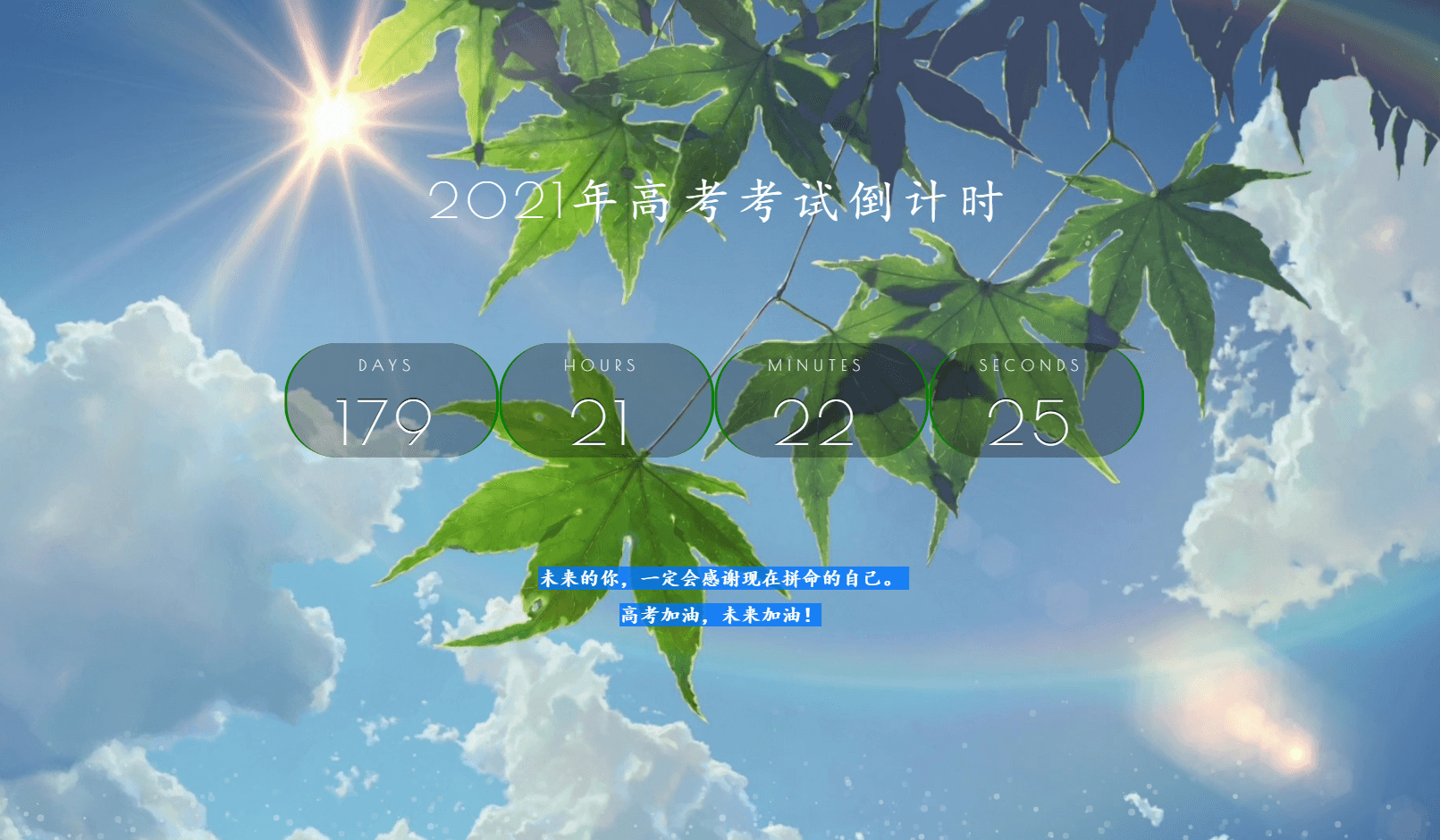 一款好看的高考倒计时源码-橘子哭了