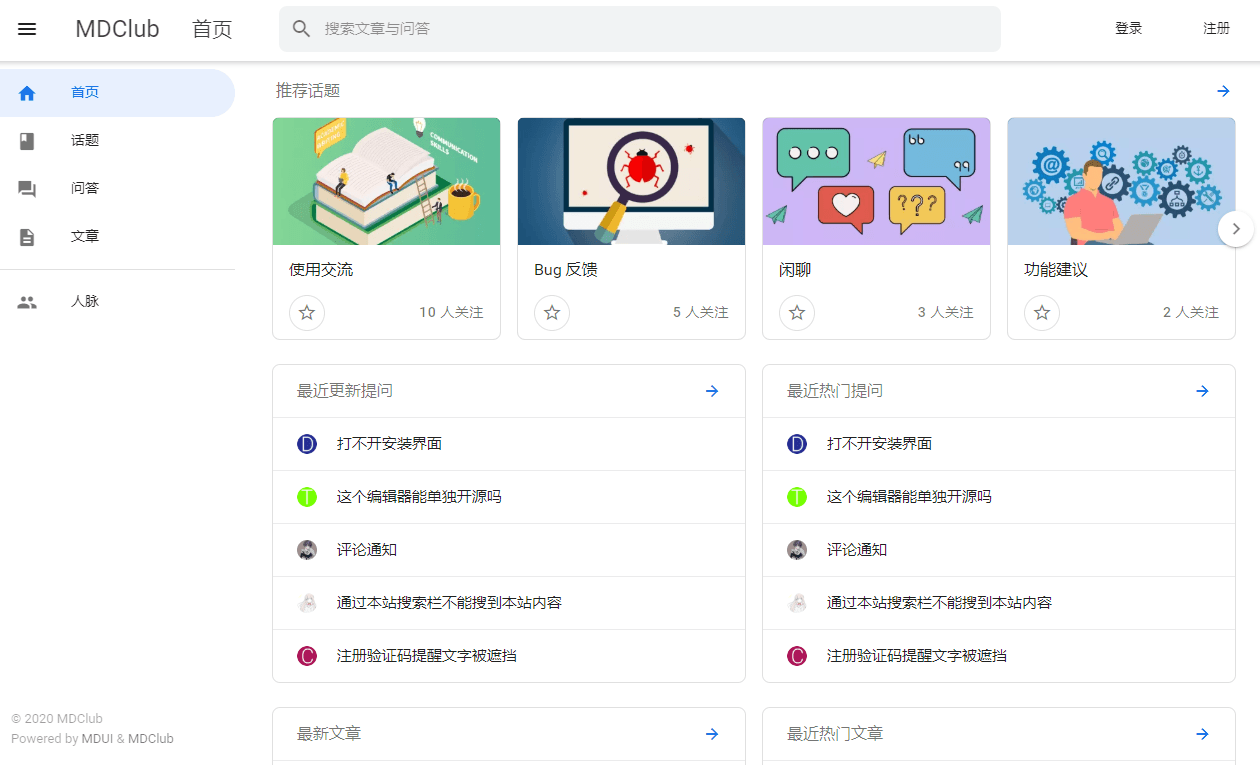 MDClub 轻量级网论坛源码-橘子哭了