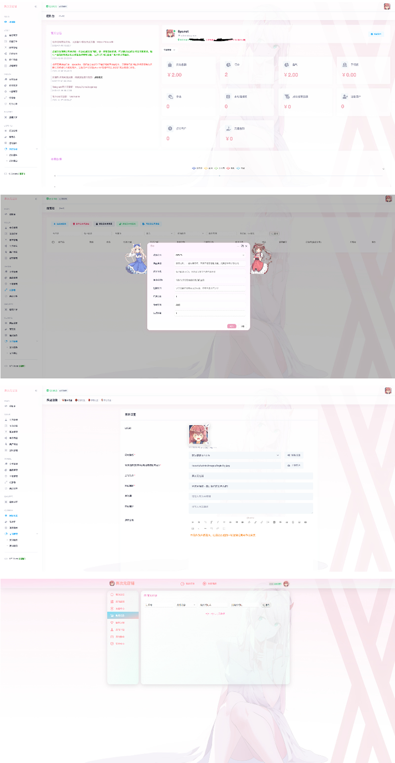 2022【商业运营版】异次元发卡源码/荔枝发卡V3.0二次元风格发卡网全开源源码/对接免签约支付接口/带视频搭建教程-橘子哭了
