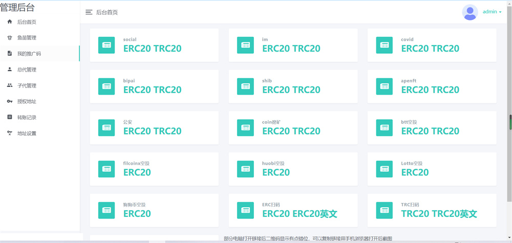 【2022年一月更新版扫码授权盗u源码】未测试转载版本-授权盗u系统/盗usdt源 【2022年一月更新版扫码授权盗u源码】未测试转载版本-授权盗u系统/盗usdt源