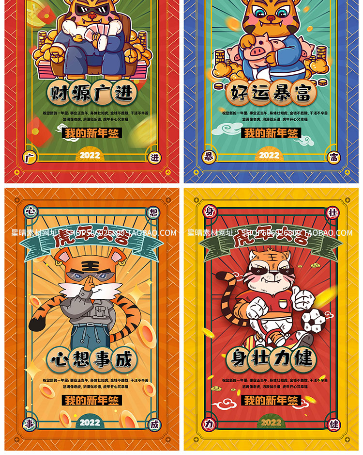 2022虎年春节卡通新年好运祝福语psd设计素材 2022虎年春节卡通新年好运祝福语psd设计素材