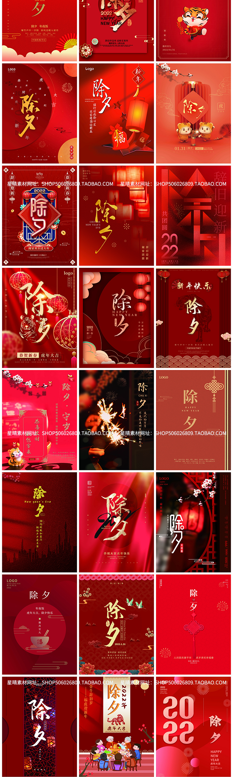 2022新年虎年背景春节喜庆PSD素材模板图 2022新年虎年背景春节喜庆PSD素材模板图