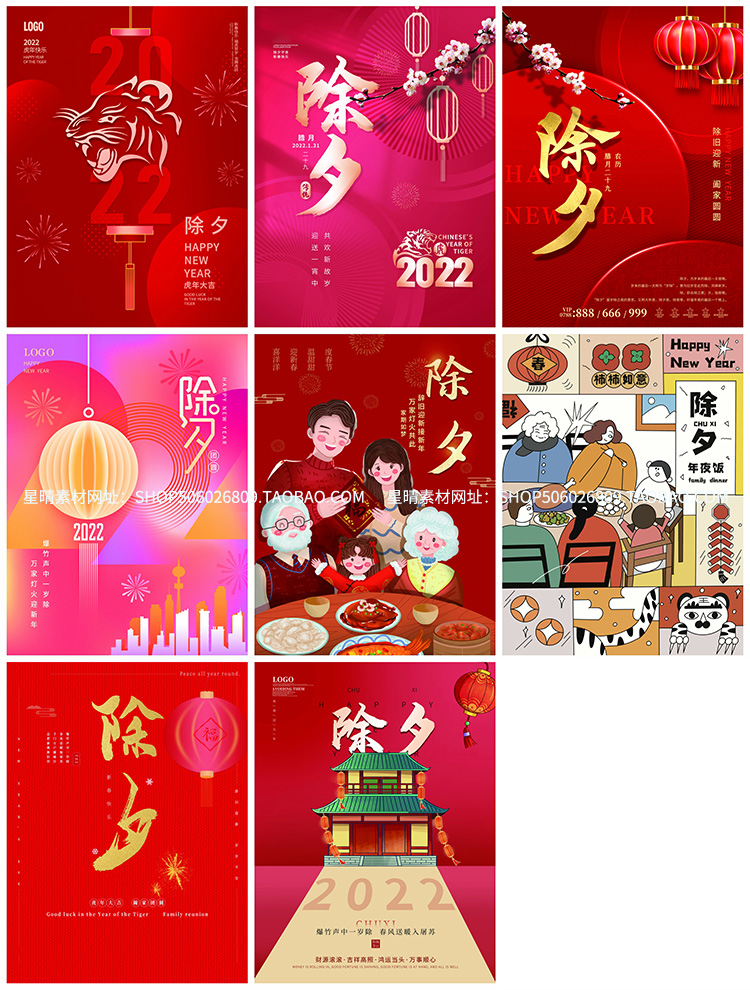 2022新年虎年背景春节喜庆PSD素材模板图 2022新年虎年背景春节喜庆PSD素材模板图