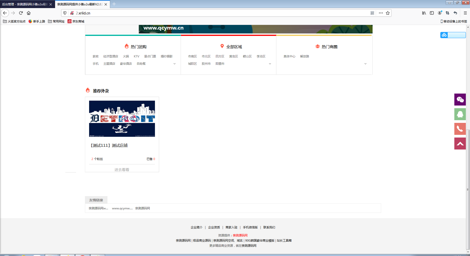 小猪o2o生活通v2.82 全开源尊享版+多城市【站长亲测】 小猪o2o生活通v2.82 全开源尊享版+多城市【站长亲测】