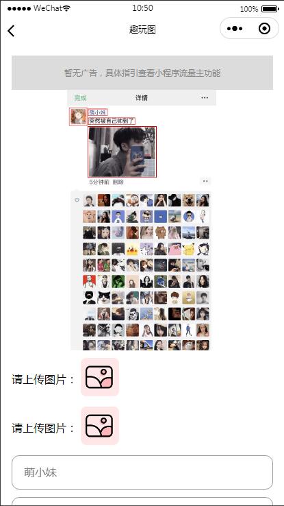 云开发趣味装逼恶搞娱乐小程序源码_支持流量主 云开发趣味装逼恶搞娱乐小程序源码_支持流量主