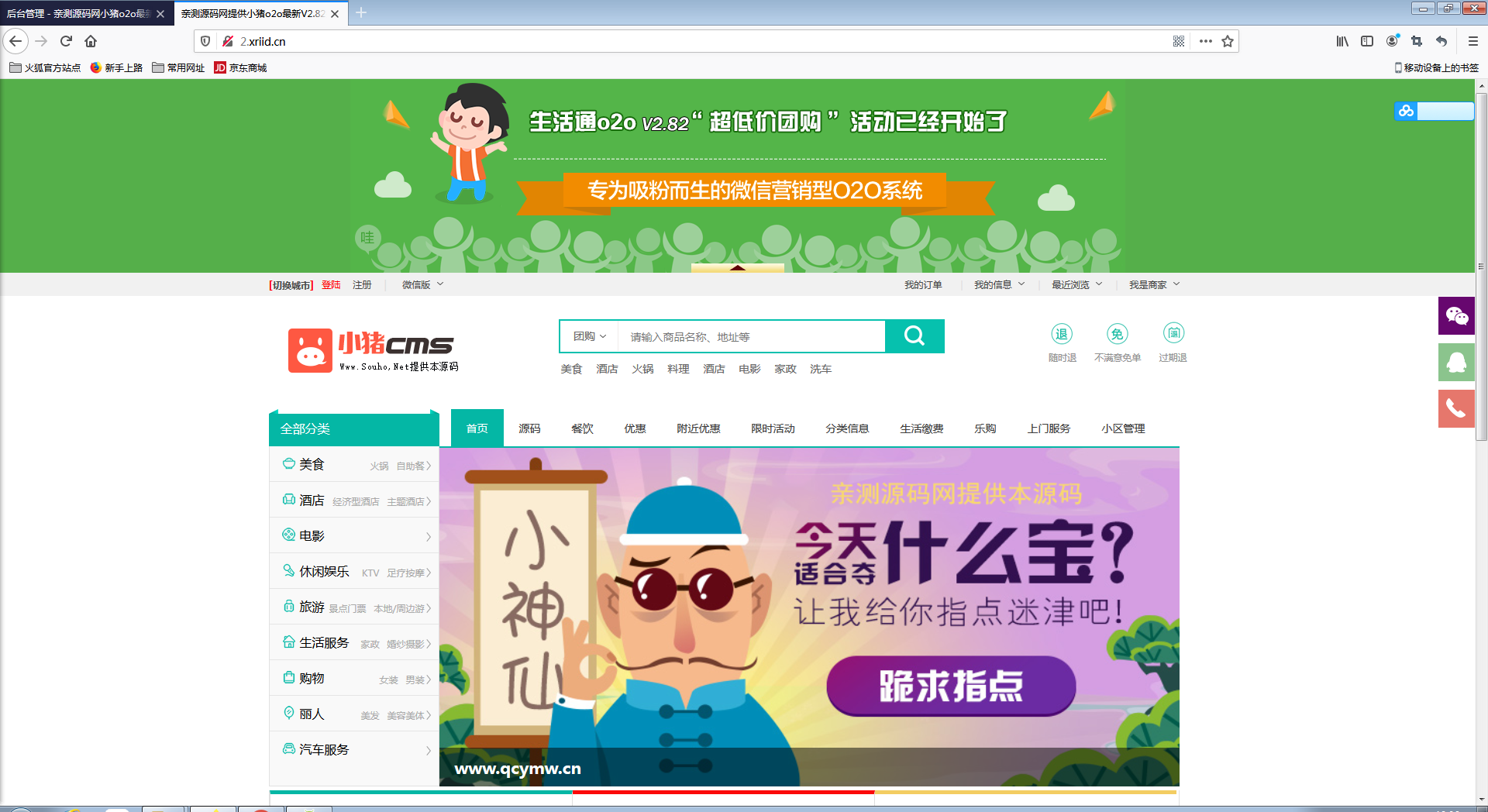 小猪o2o生活通v2.82 全开源尊享版+多城市【站长亲测】-橘子哭了