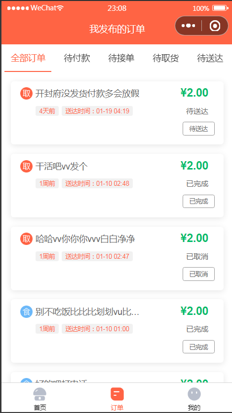 图片[3]-【亲测】微信小程序格创校园跑腿小程序v1.1.64+前端-橘子哭了