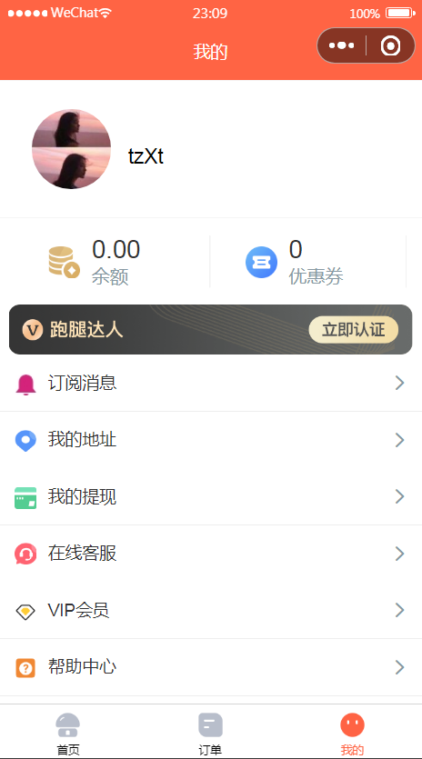 图片[2]-【亲测】微信小程序格创校园跑腿小程序v1.1.64+前端-橘子哭了