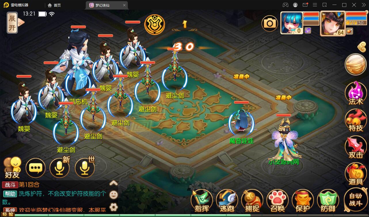 回合手游梦幻诛仙13职业【魔道祖师】最新整理Linux手工服务端+GM后台+本地注册验证+双端【站长亲测】 回合手游梦幻诛仙13职业【魔道祖师】最新整理Linux手工服务端+GM后台+本地注册验证+双端【站长亲测】