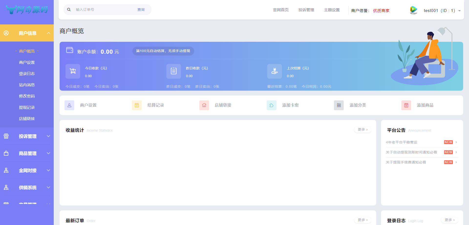 【自动发卡】企业商户运营版带WAP手机端[多种主题+亲测可用]-橘子哭了