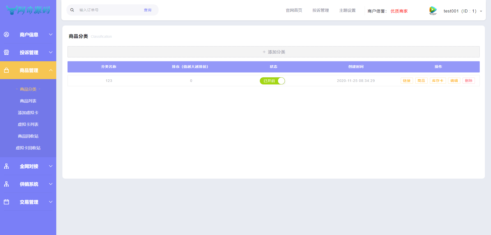 图片[5]-【自动发卡】企业商户运营版带WAP手机端[多种主题+亲测可用]-橘子哭了