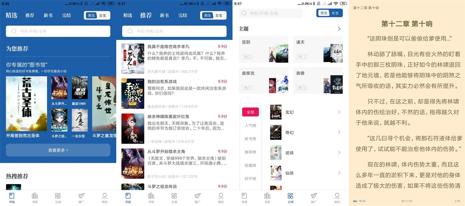 趣读免费全本小说v2.0.2绿化版-橘子哭了