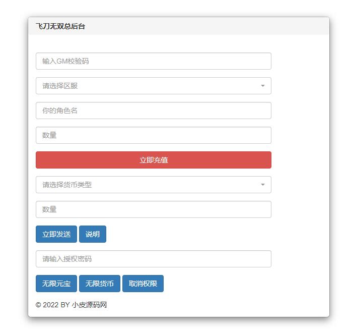 图片[8]-武侠手游【飞刀无双】最新整理Win一键服务端+GM后台【站长亲测】-橘子哭了
