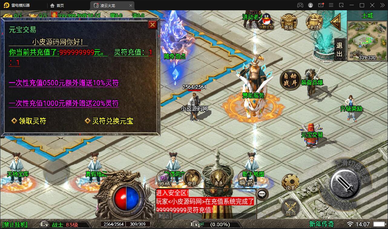 战神引擎传奇手游【新年冰雪龙腾虎跃】1月整理win半手工服务端+充值后台+双端【站长亲测】 战神引擎传奇手游【新年冰雪龙腾虎跃】1月整理win半手工服务端+充值后台+双端【站长亲测】