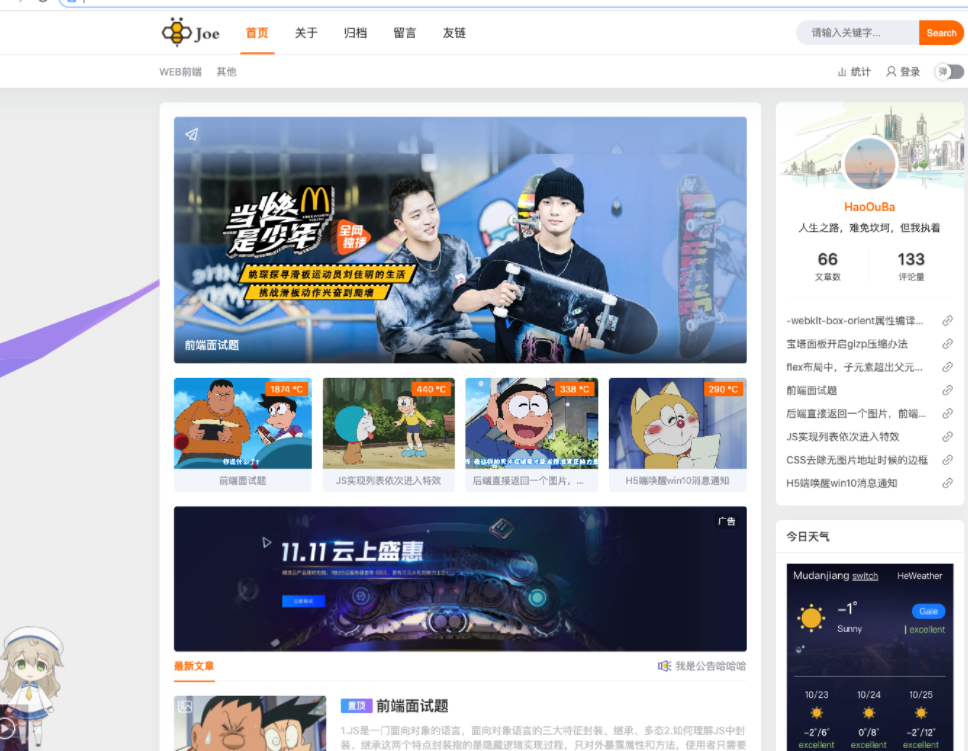 Joe博客模板主题一款基于Typecho博客的双栏极致优化主题-橘子哭了